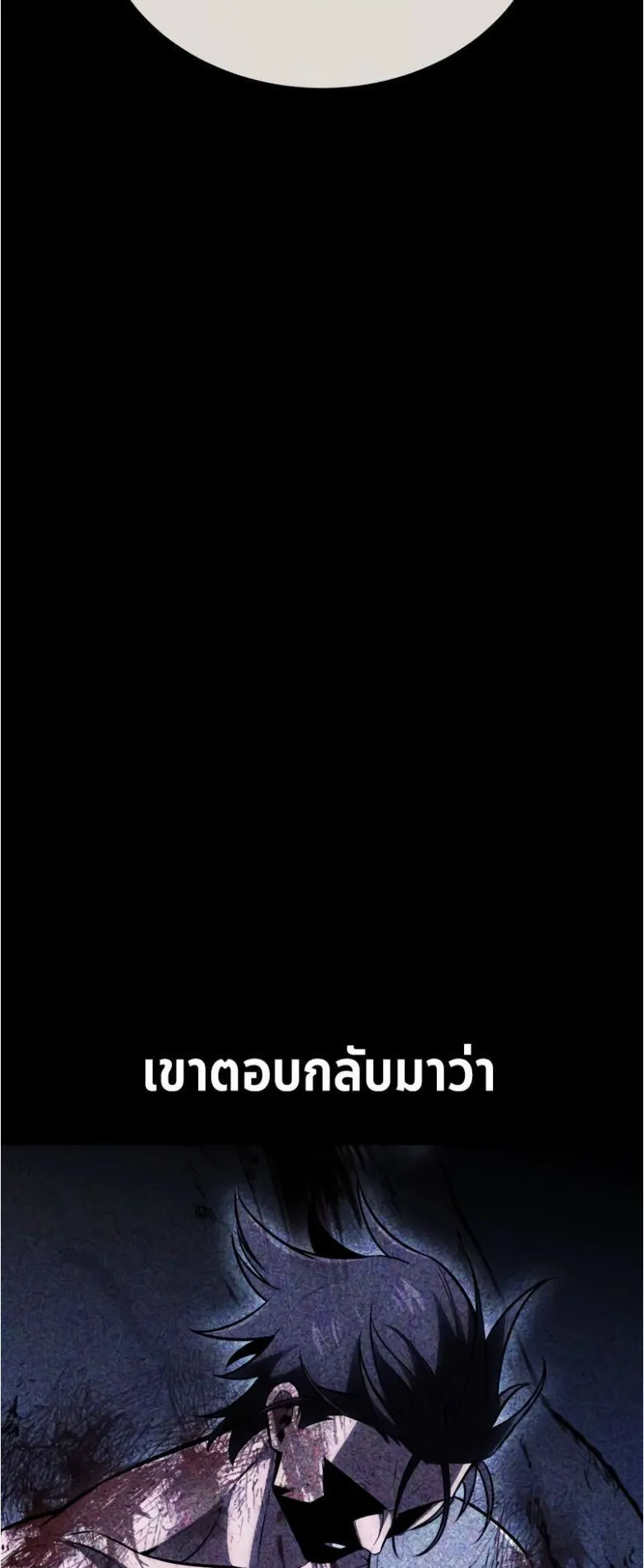 I Killed an Academy Player ตอนที่ 34 หน้า 10