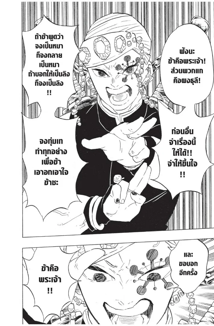 Kimetsu no yaiba ตอนที่ 71 หน้า 6