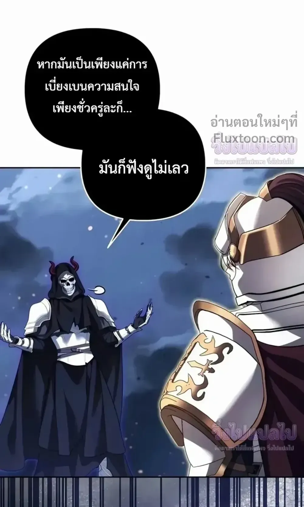 Sovereign of the Infinite Clones ตอนที่ 78 หน้า 46