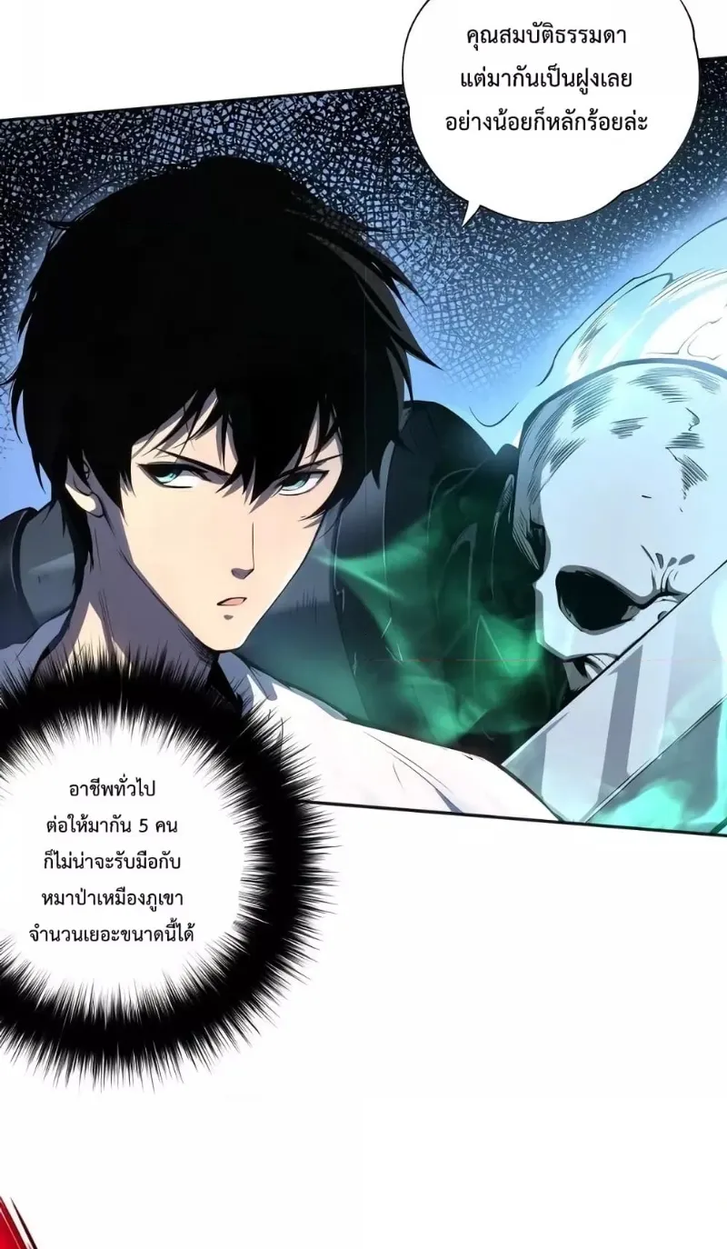 Disastrous Necromancer ตอนที่ 5 หน้า 66