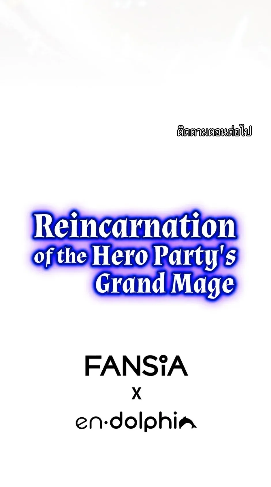 Reincarnation of the Hero Party’s Grand Mage ตอนที่ 10 หน้า 60