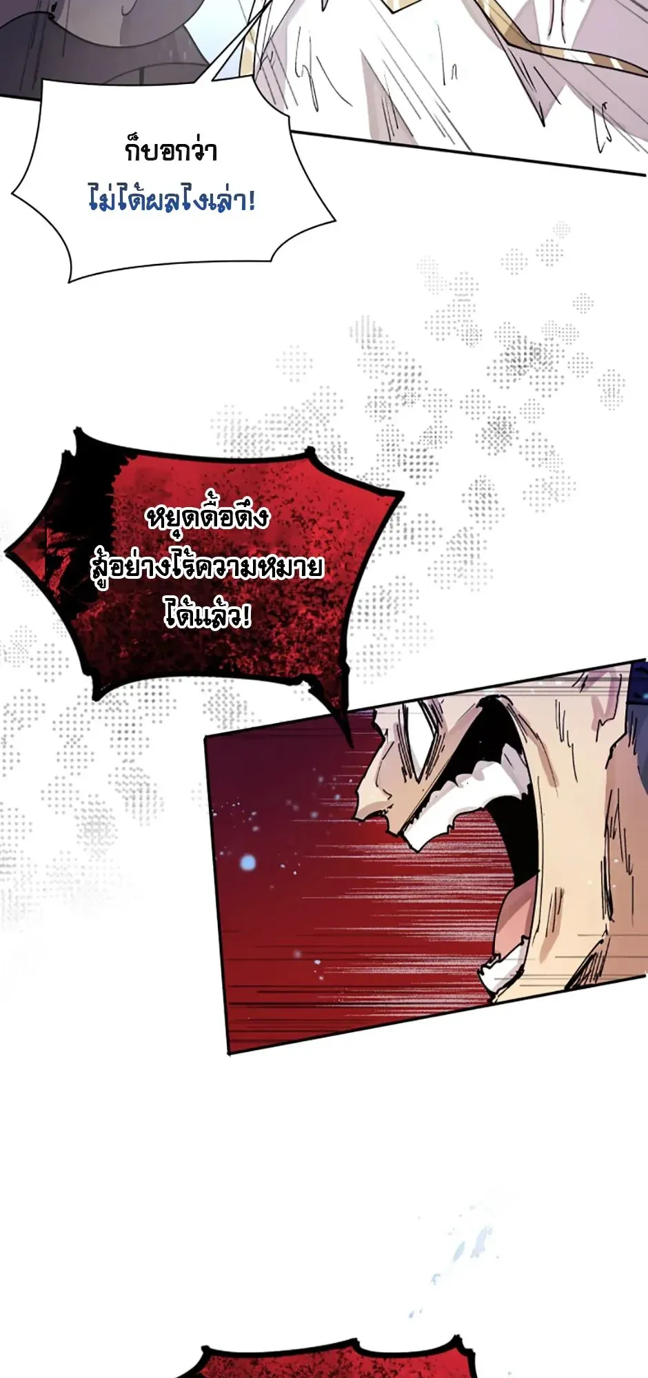Reincarnation of the Hero Party’s Grand Mage ตอนที่ 11 หน้า 20
