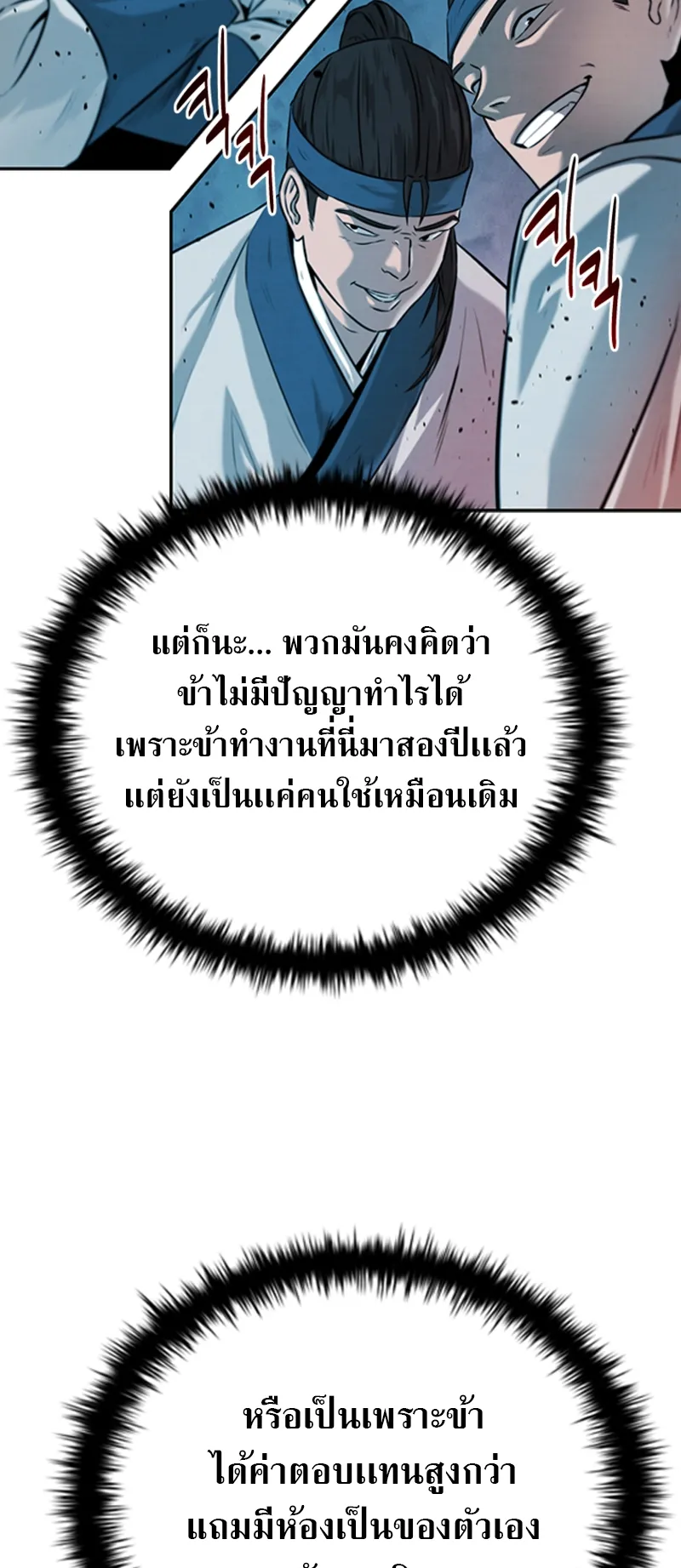 Moon Shadow Sword Emperor ตอนที่ 4 หน้า 55