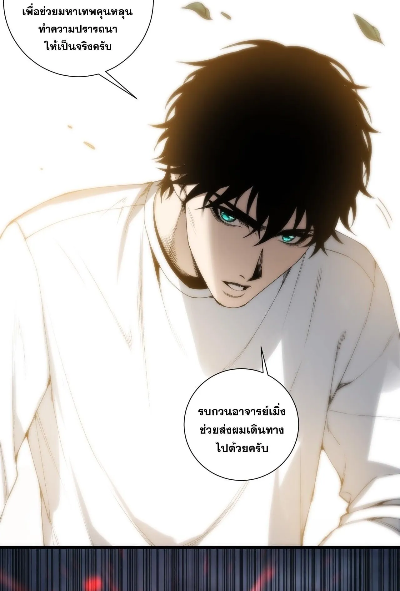 Disastrous Necromancer ตอนที่ 272 หน้า 45