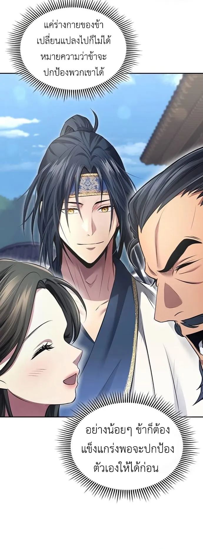 Regression of the Yong Clan Heir ตอนที่ 3 หน้า 16