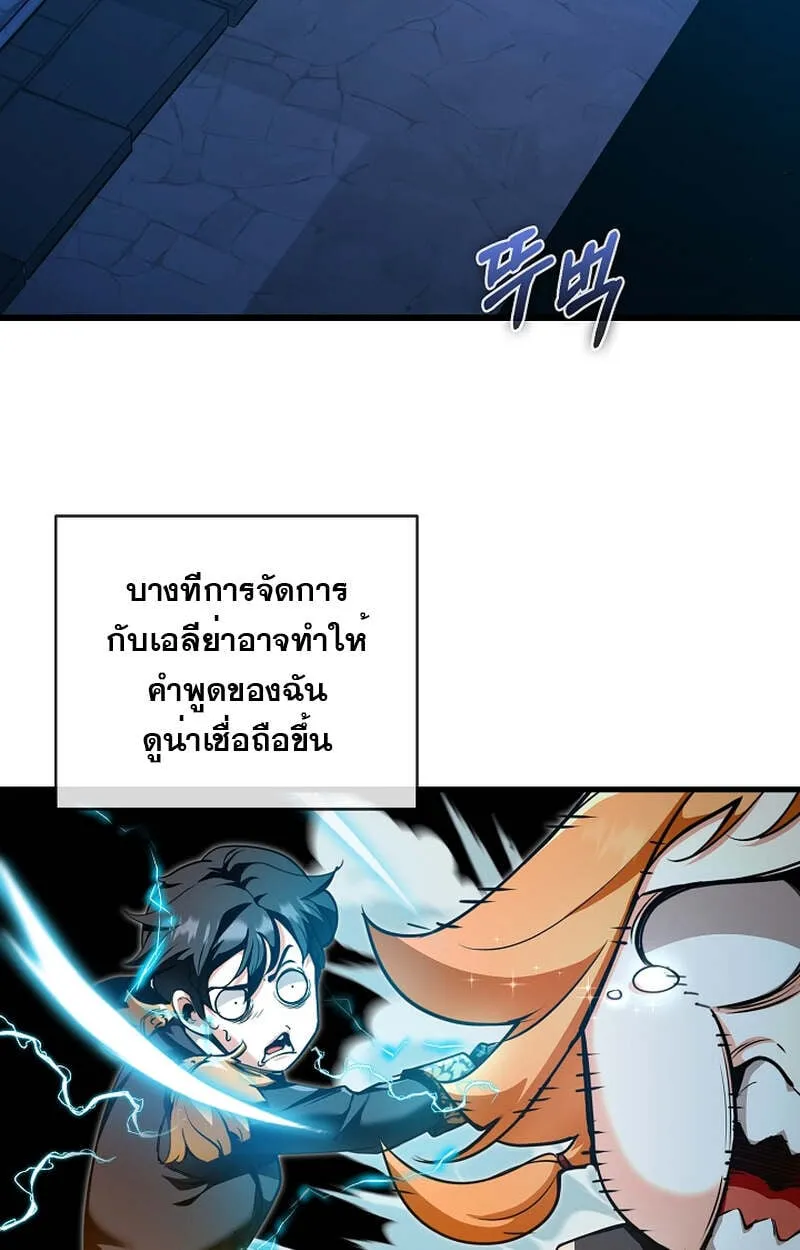 Fated to Be Loved by Villains ตอนที่ 4 หน้า 83