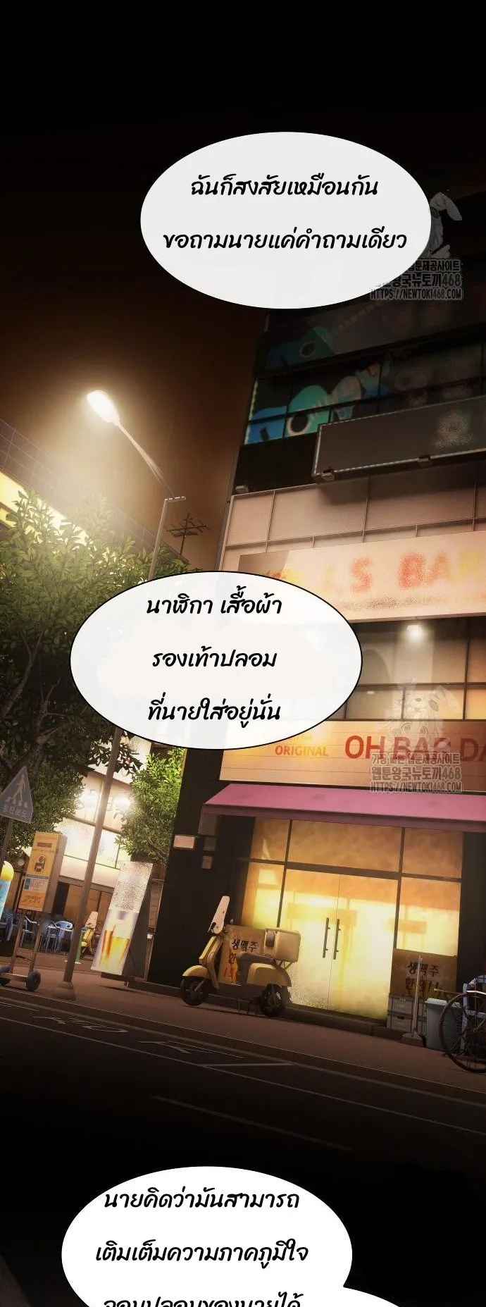 The Genius Who Sees Through the World ตอนที่ 20 หน้า 10