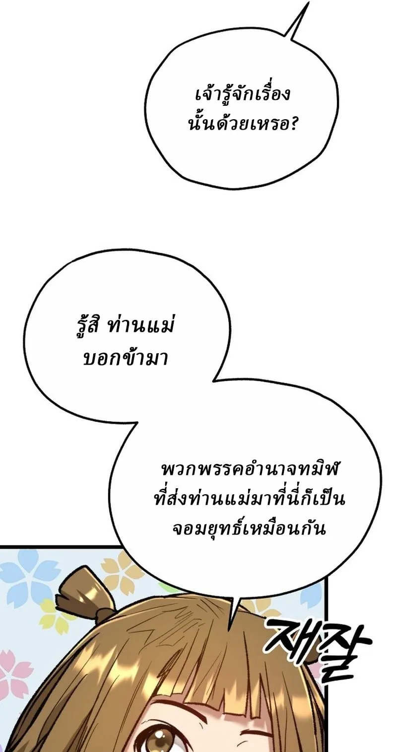 Unrivaled Spear Ghost ตอนที่ 29 หน้า 25
