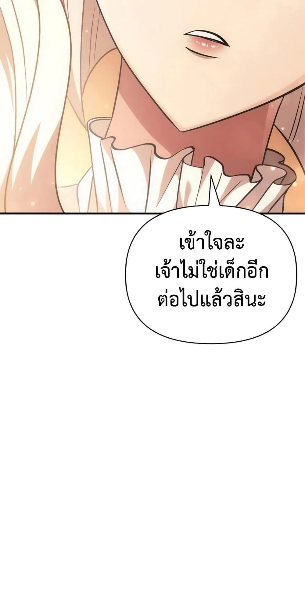 Surviving the Game as a Barbarian ตอนที่ 15 หน้า 193