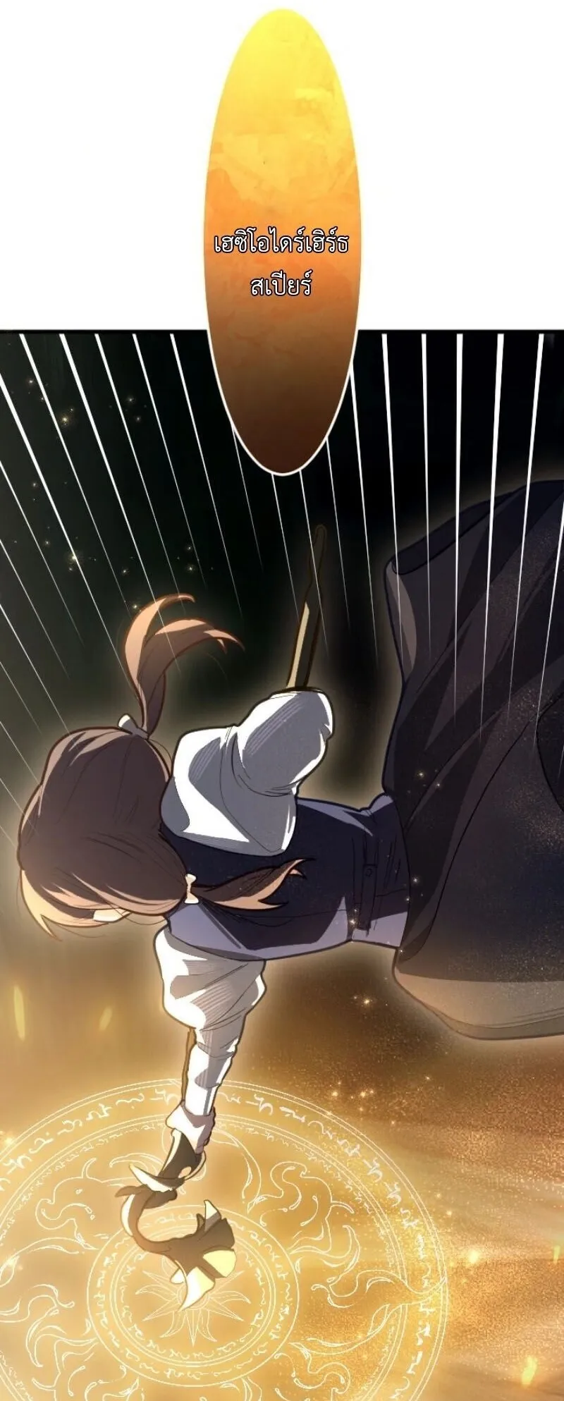 The Magic Theory of the Regressed Sword Saint ตอนที่ 14 หน้า 46