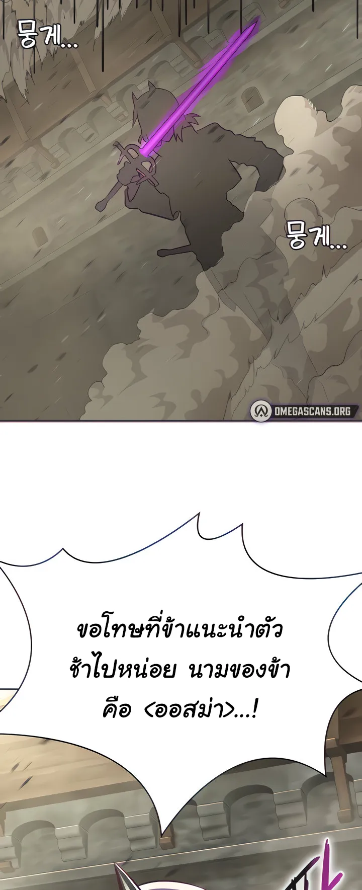 Bought By The Demon Lord Before The Ending ตอนที่ 2 หน้า 23
