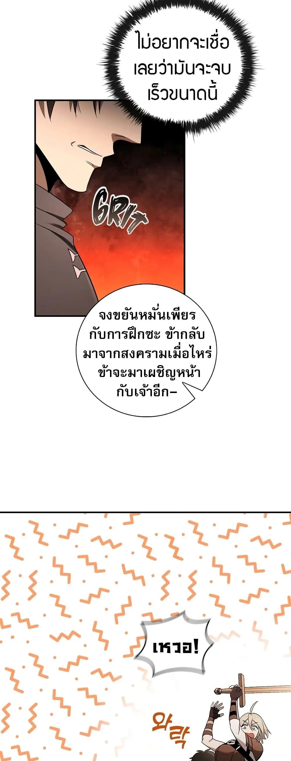 Raising the Princess to Overcome Death ตอนที่ 5 หน้า 32
