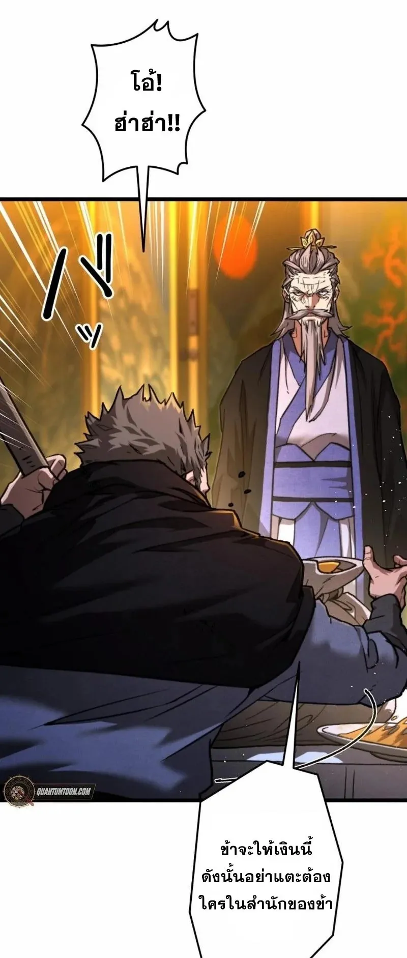 Unrivaled Spear Ghost ตอนที่ 12 หน้า 67