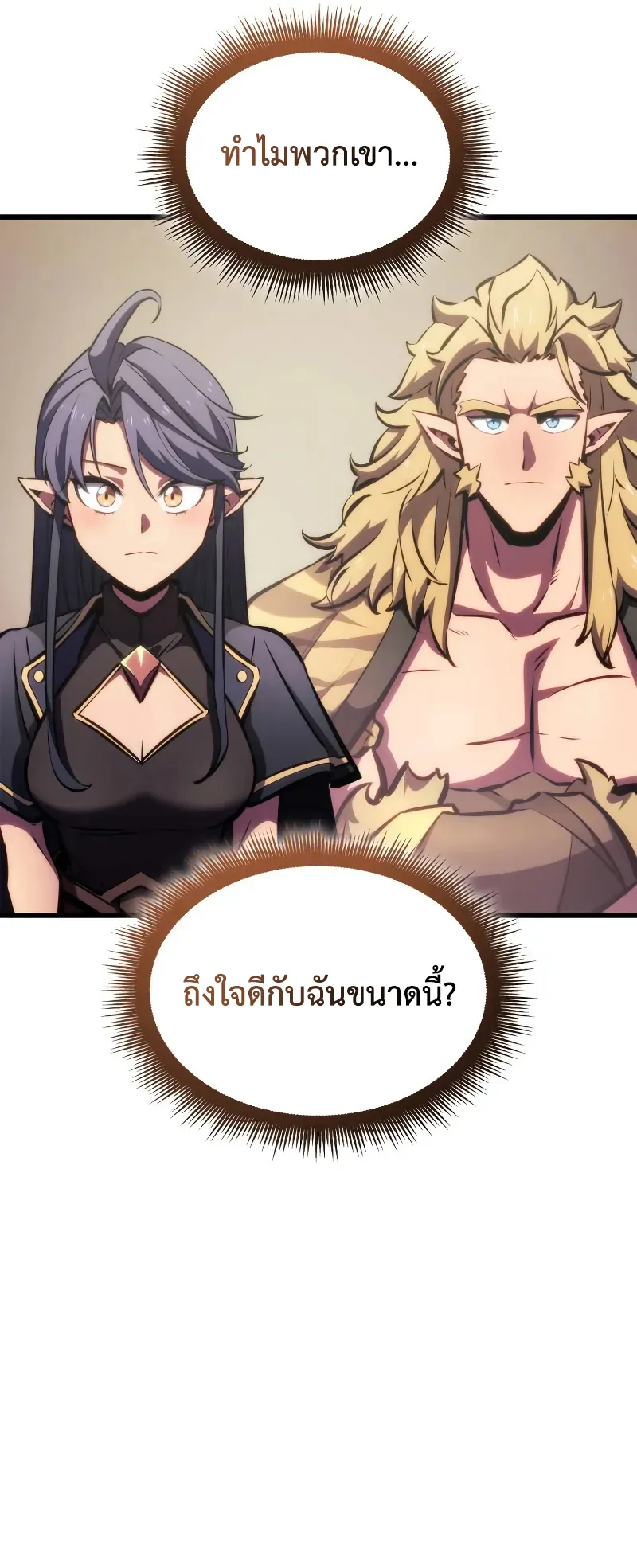 Breakers ตอนที่ 3 หน้า 45