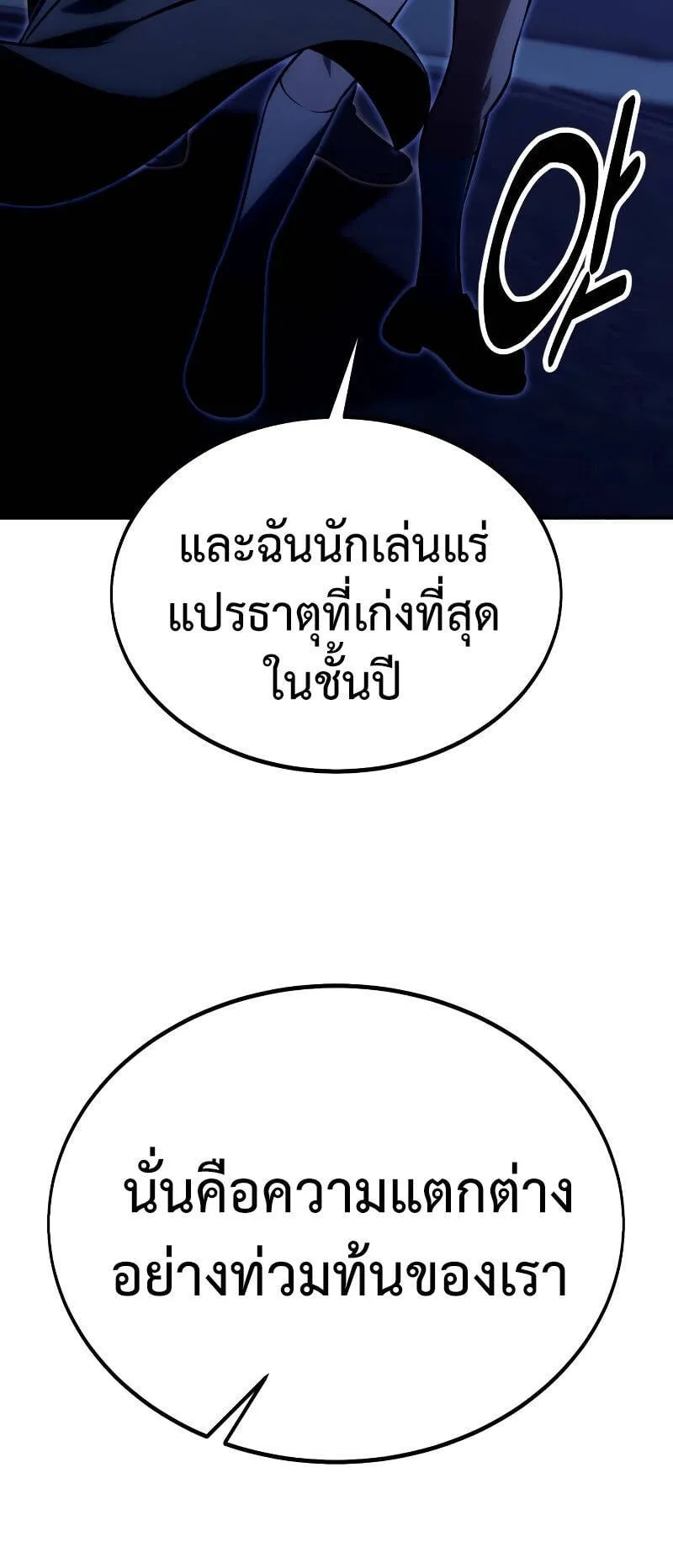 The Extra’s Academy Survival Guide ตอนที่ 15 หน้า 81