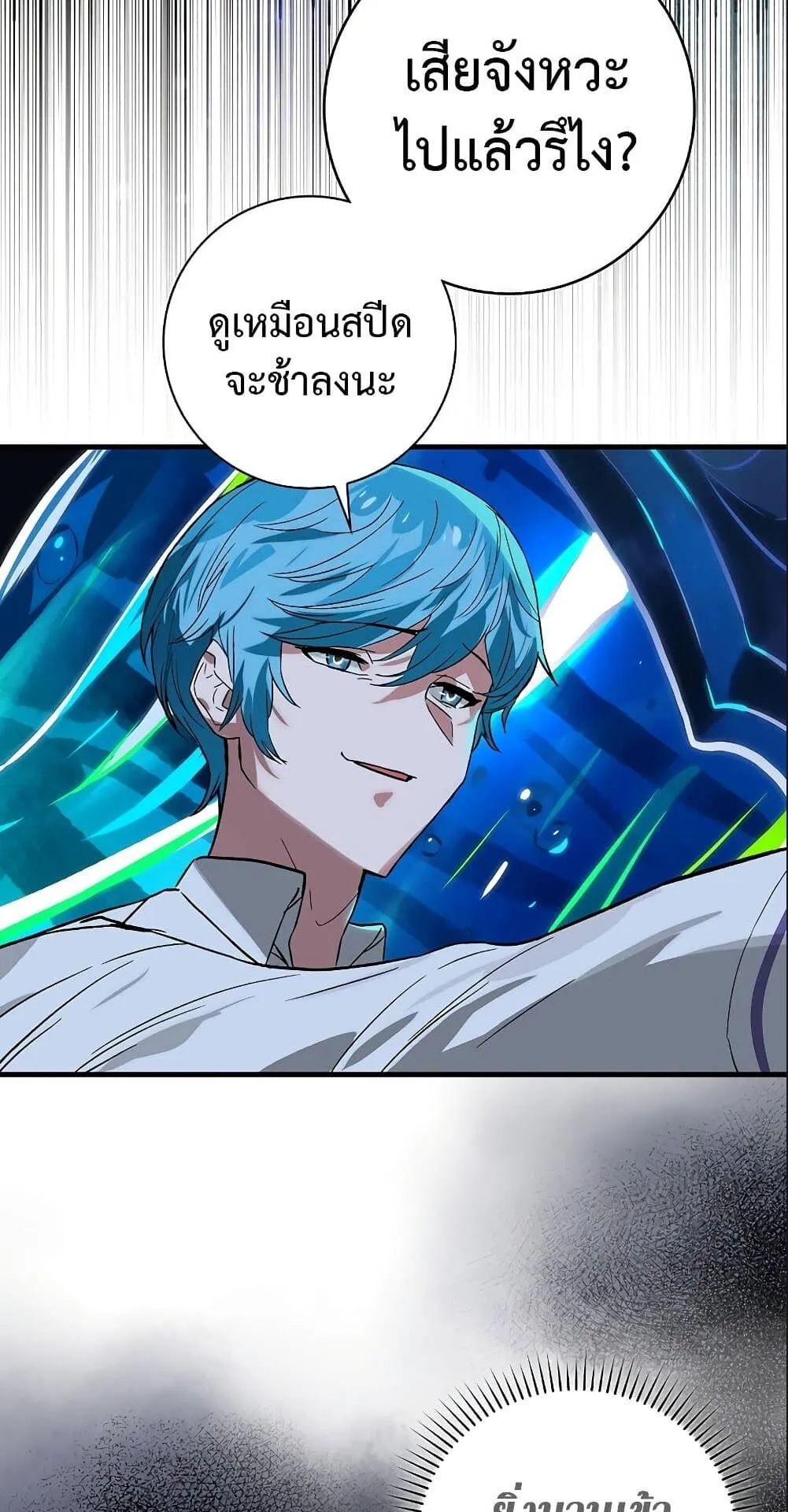 Hunter Academy’s Strongest Battle God ตอนที่ 30 หน้า 26