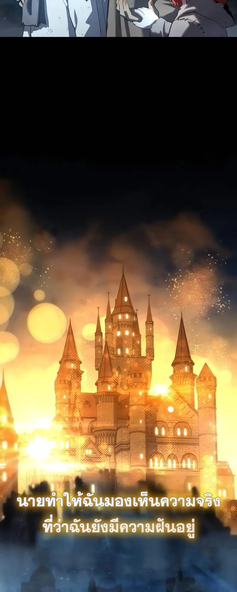 Star-Embracing Swordmaster ตอนที่ 87 หน้า 26