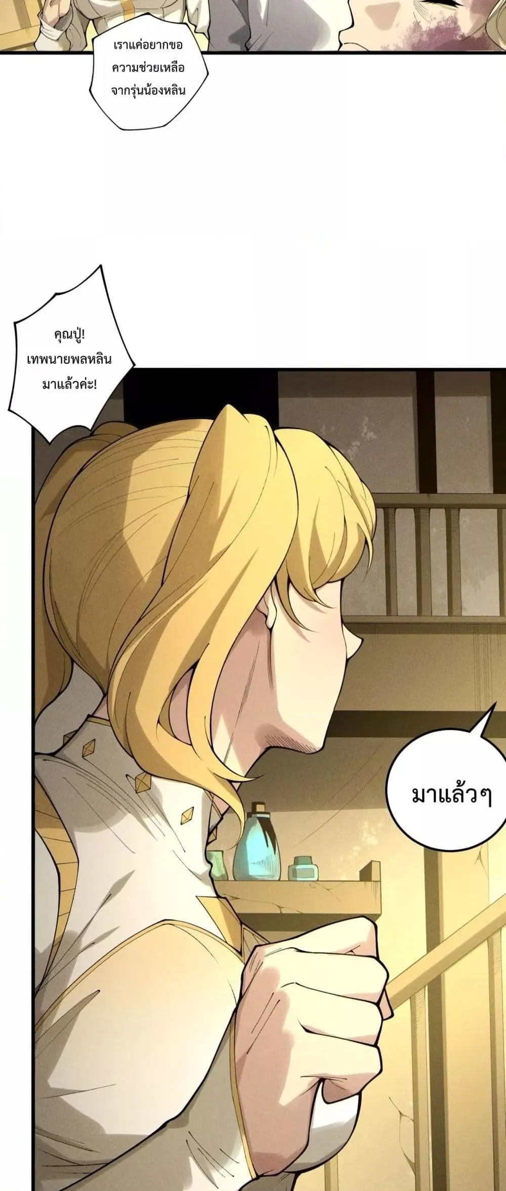 Disastrous Necromancer ตอนที่ 196 หน้า 39