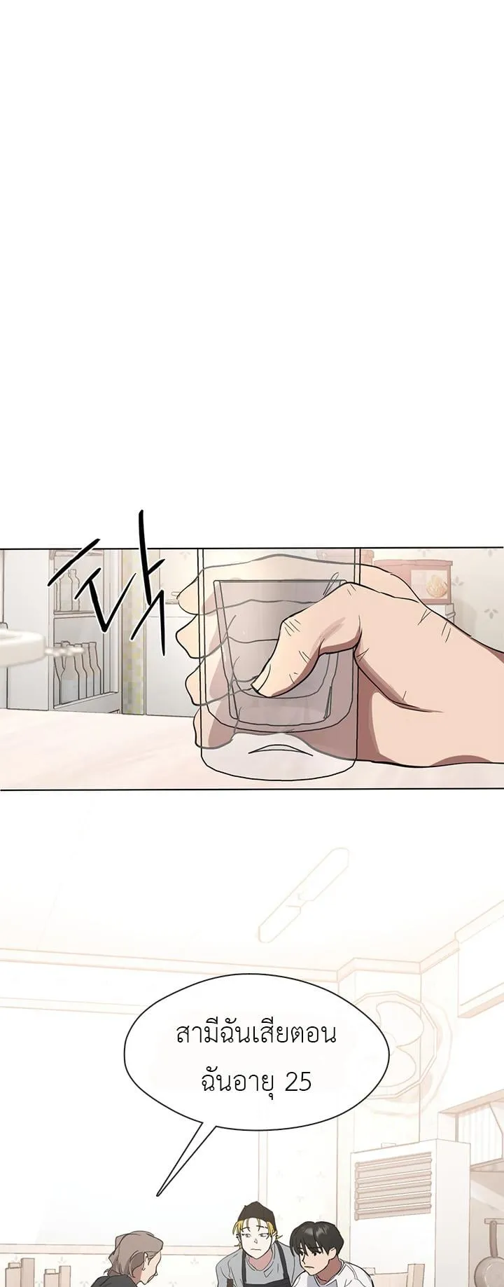 Afterlife Diner ตอนที่ 13 หน้า 33