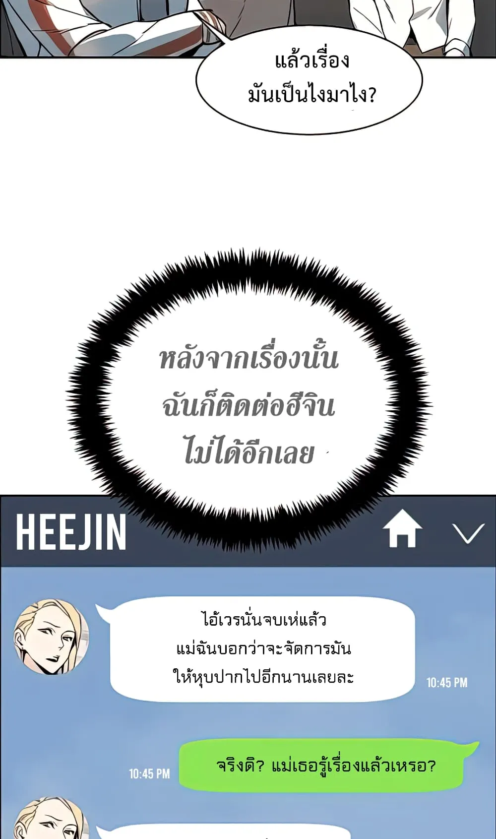 Mercenary Enrollment ตอนที่ 10 หน้า 12