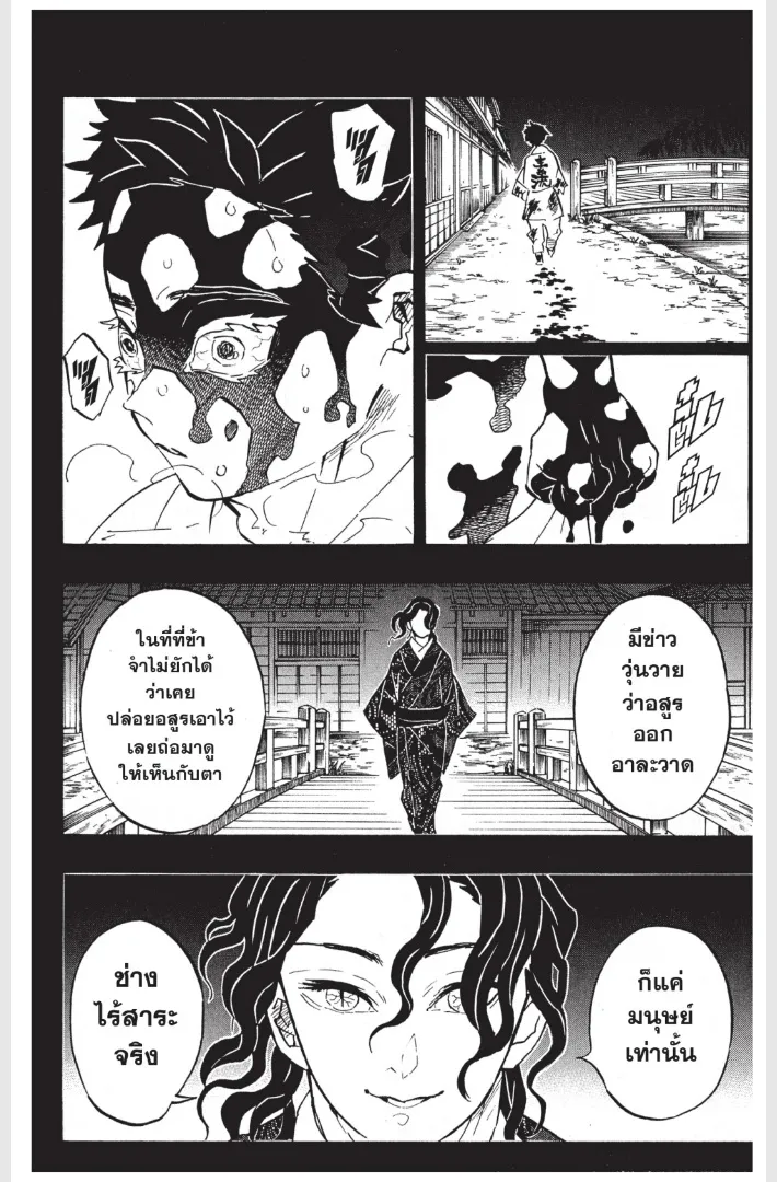Kimetsu no yaiba ตอนที่ 155 หน้า 16