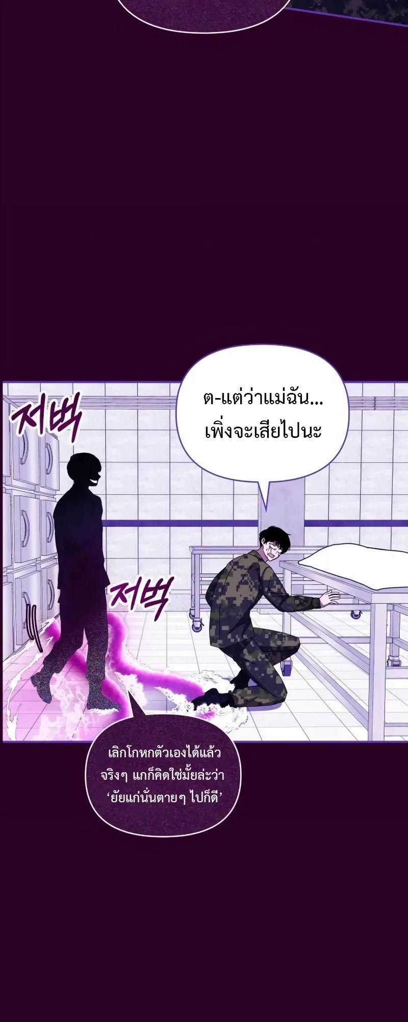 I Was Immediately Mistaken for a Monster Genius Actor ตอนที่ 64 หน้า 50