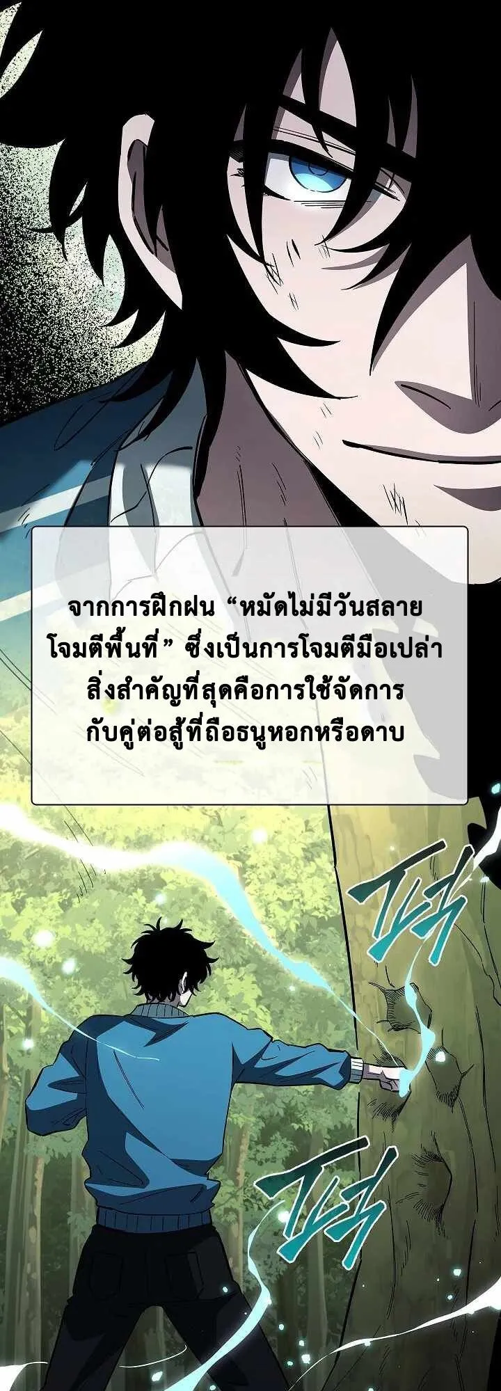 World’s Strongest Survivor ตอนที่ 18 หน้า 5