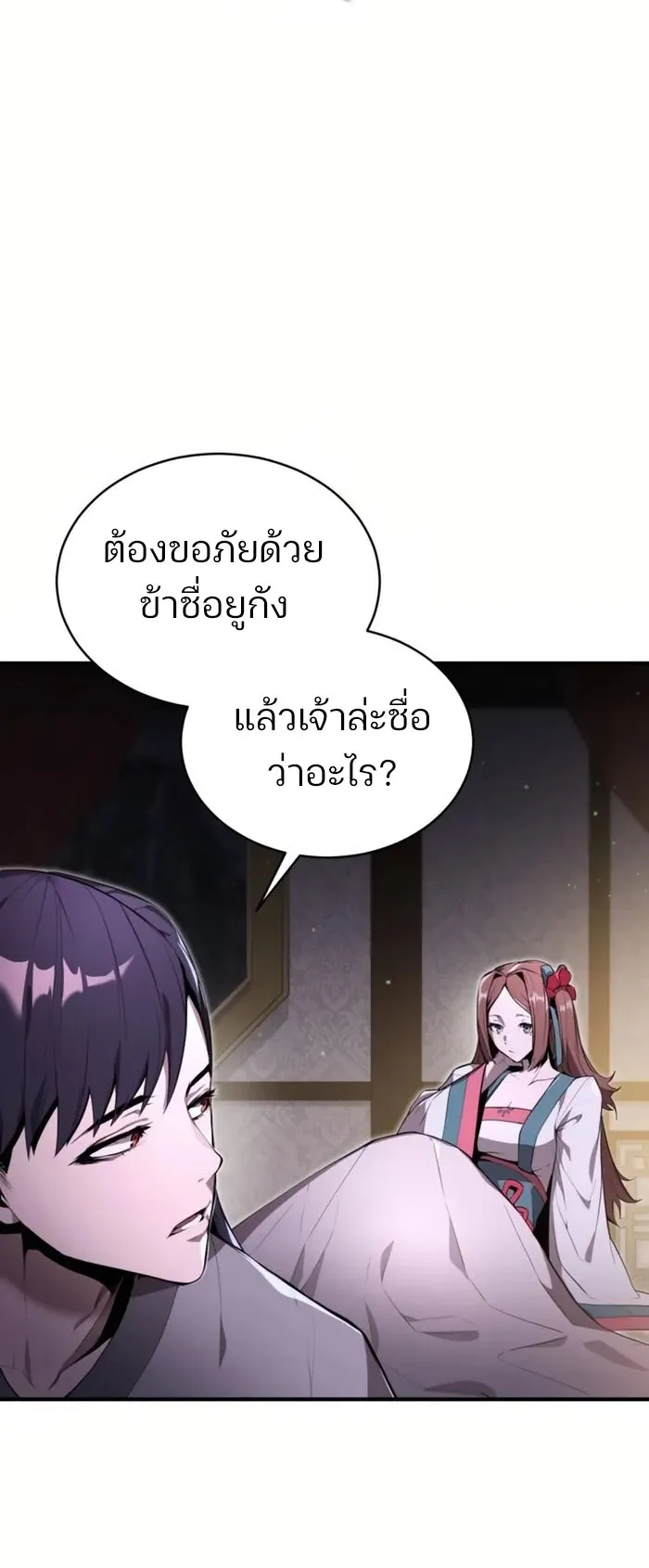 The Anxious Demon Cult Leader ตอนที่ 3 หน้า 60