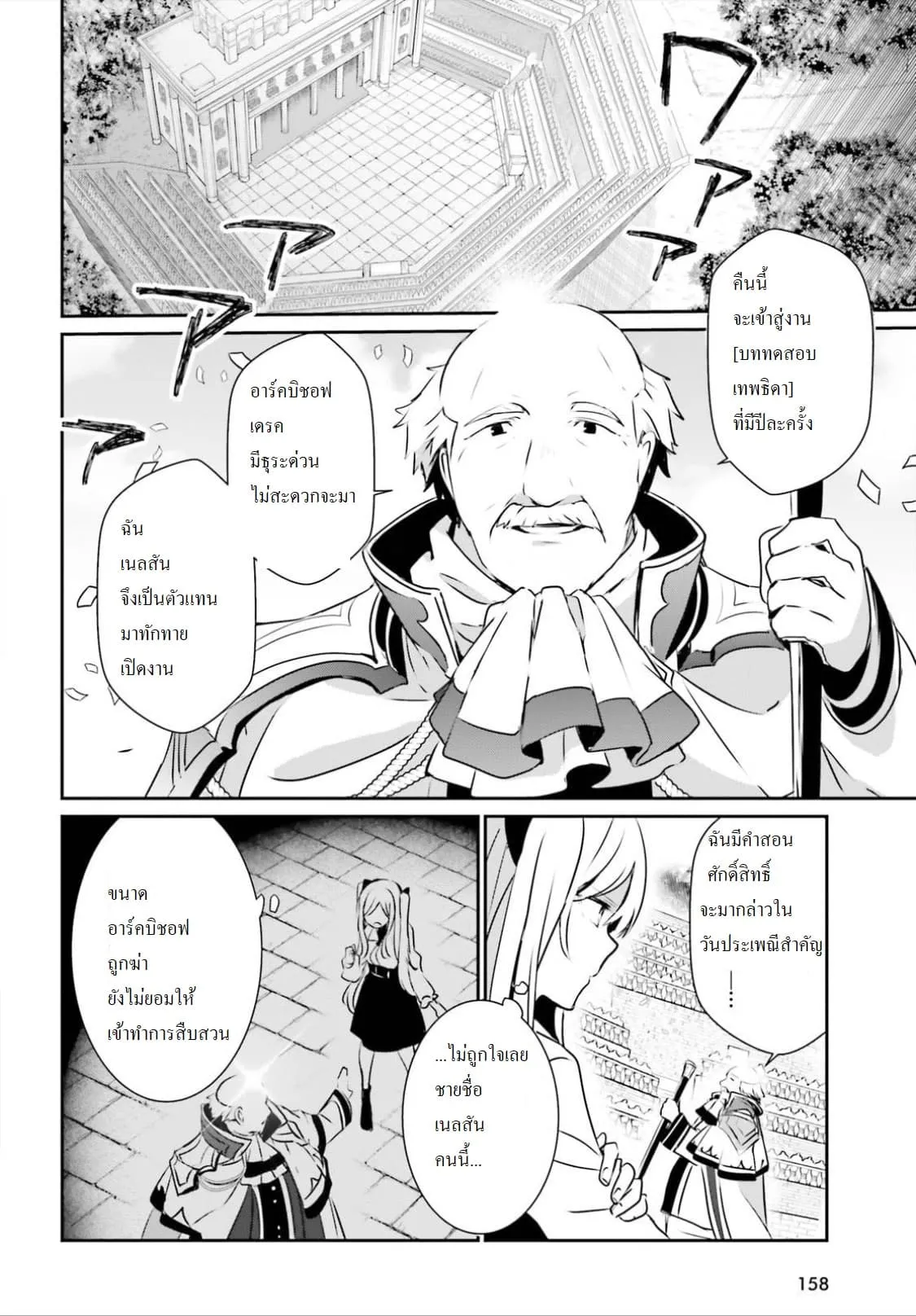 Kage no Jitsuryokusha ni Naritakute ตอนที่ 15 หน้า 18