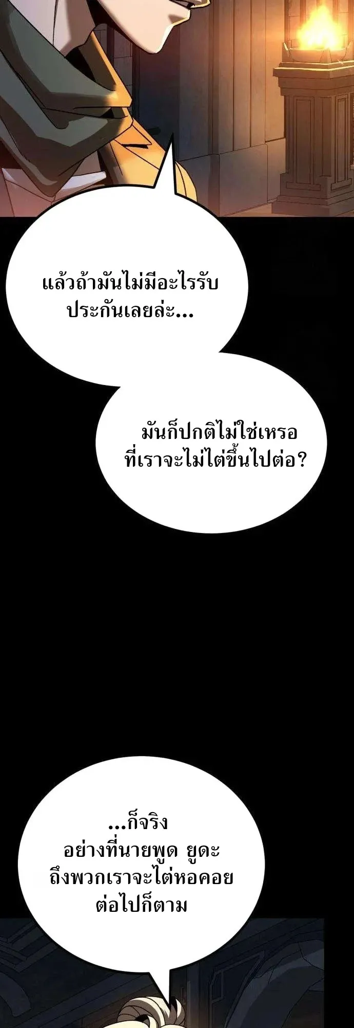 To Hell With the Status Window ตอนที่ 2 หน้า 8