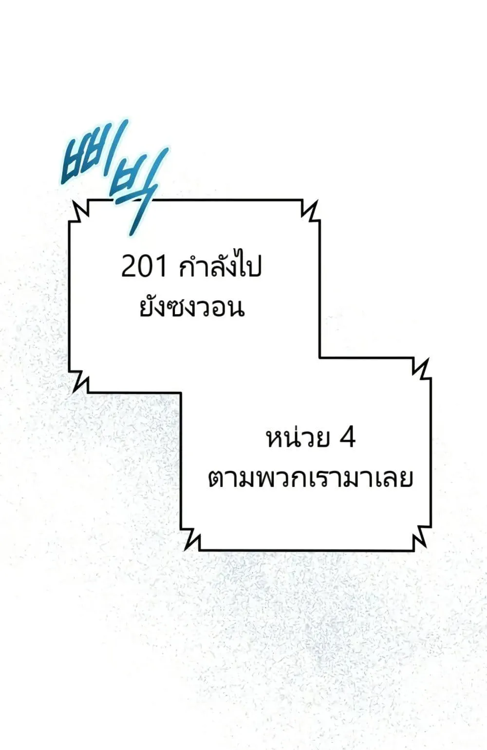 The Cop Is Too Strong ตอนที่ 4 หน้า 114
