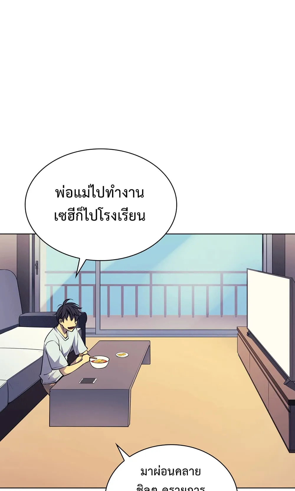 Overgeared ตอนที่ 7 หน้า 47