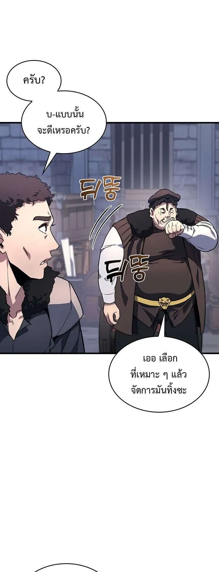 Return of the Apocalypse-Class Death Knight ตอนที่ 5 หน้า 51
