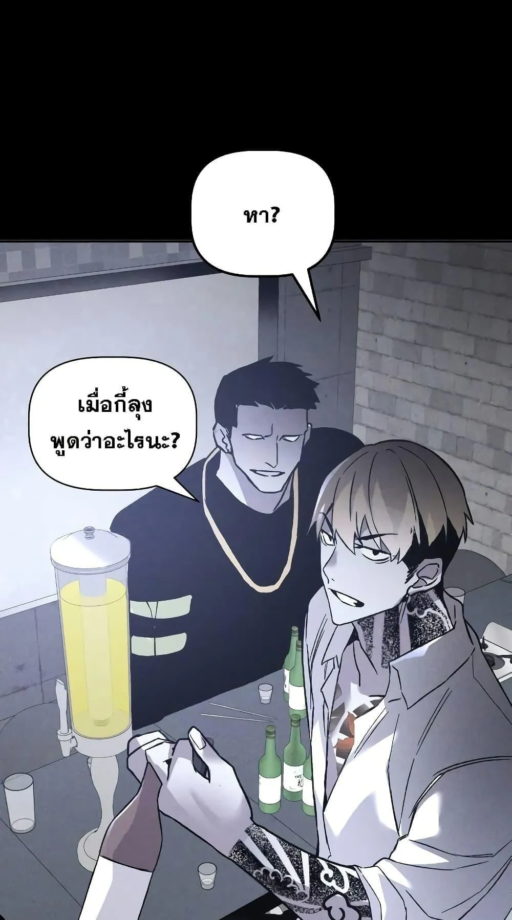The Murderer ตอนที่ 3 หน้า 43