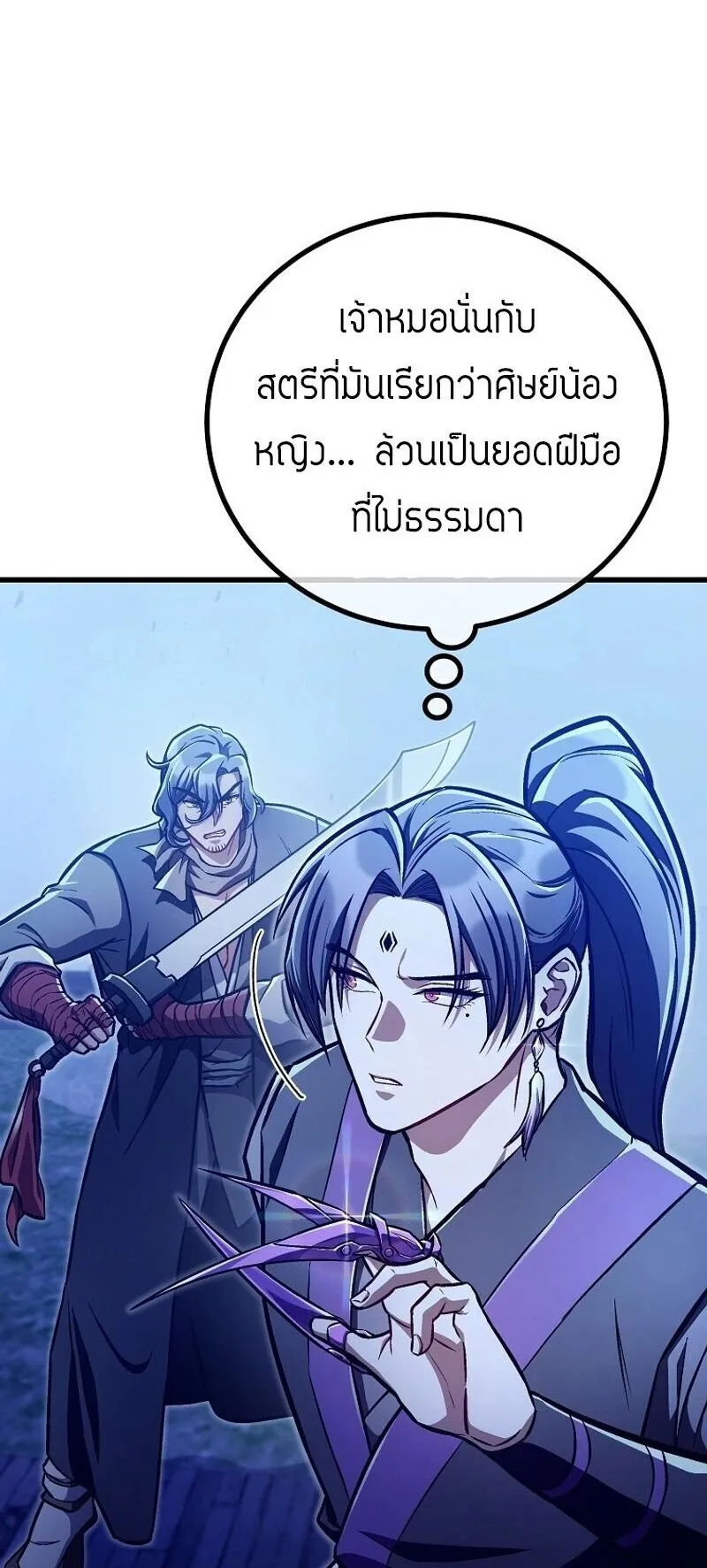 The Twin Swords of the Sima ตอนที่ 28 หน้า 38