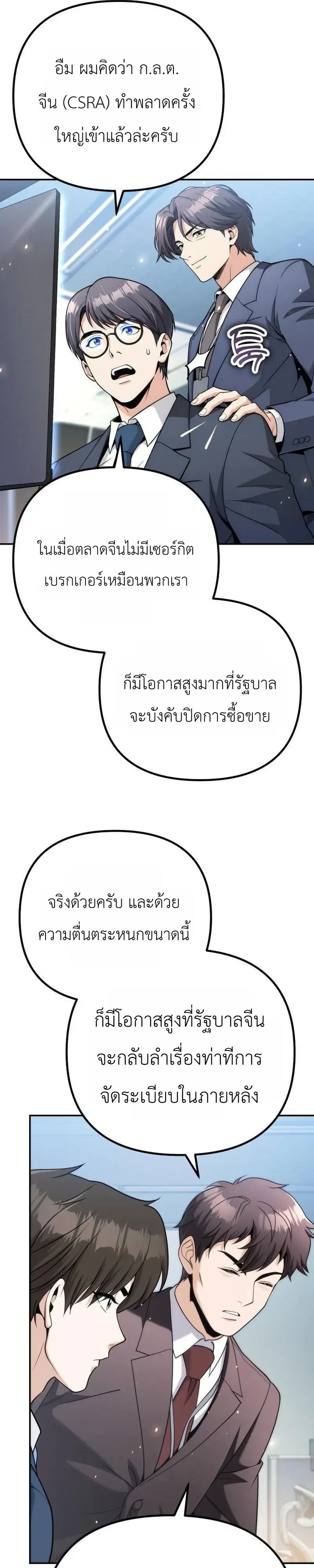 The Money Keeps Piling Up Even If I Spend It ตอนที่ 12 หน้า 16