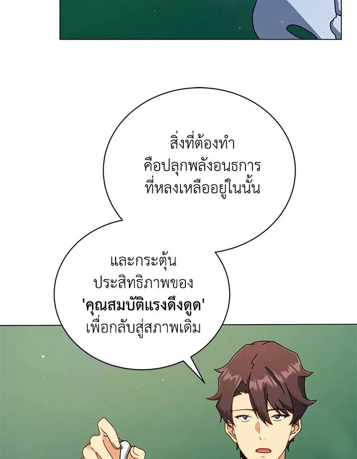 Necromancer Academy’s Genius Summoner Chapter 34 หน้า 77