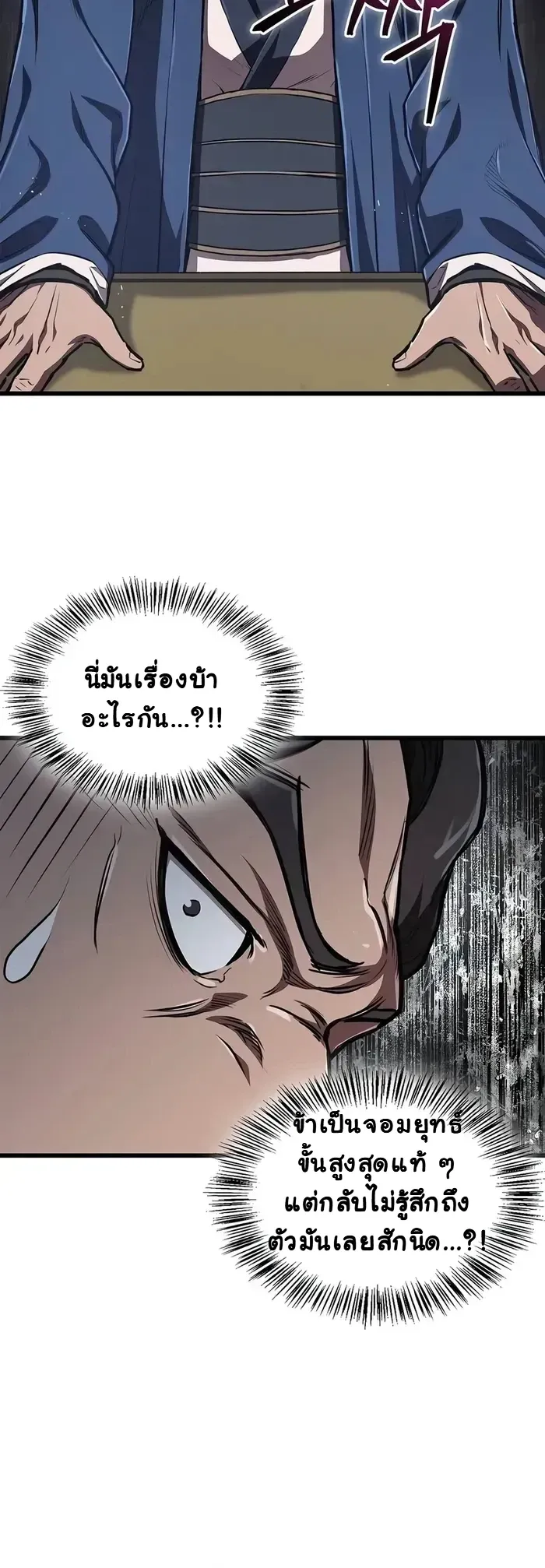 The Demonic Cult Instructor Returns ตอนที่ 12 หน้า 18