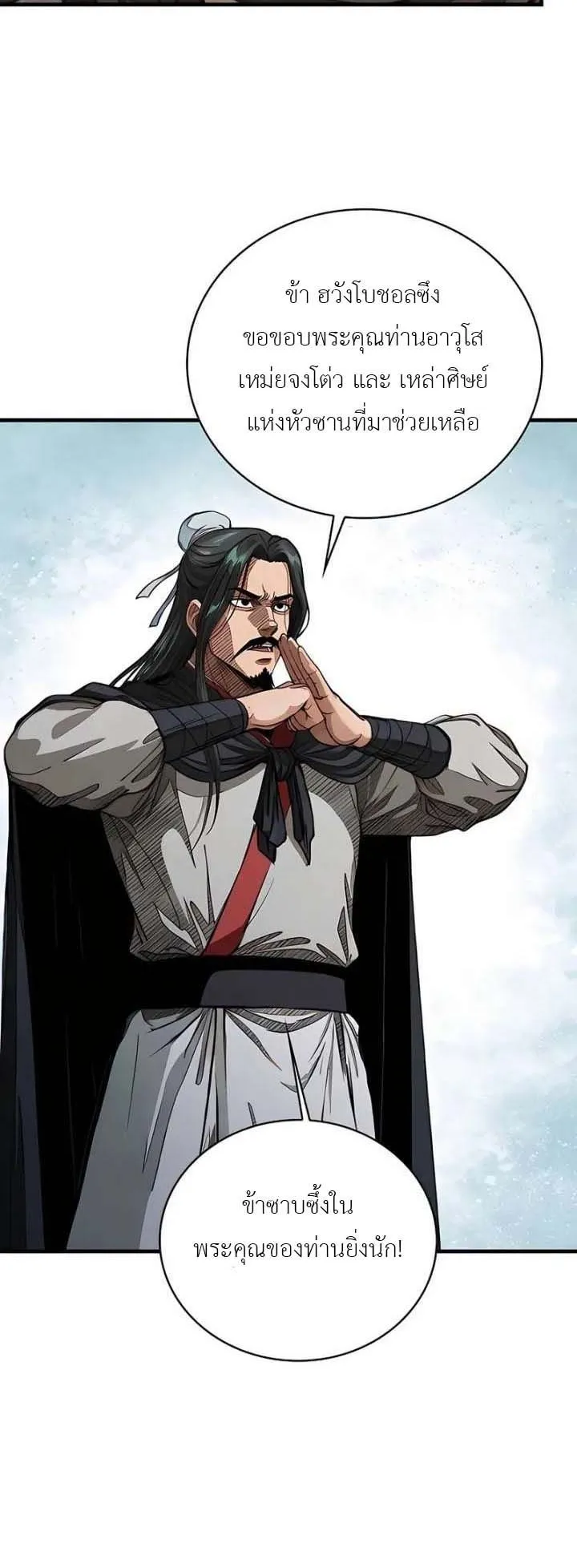 The Divine Sword of the Demonic Path ตอนที่ 19 หน้า 4