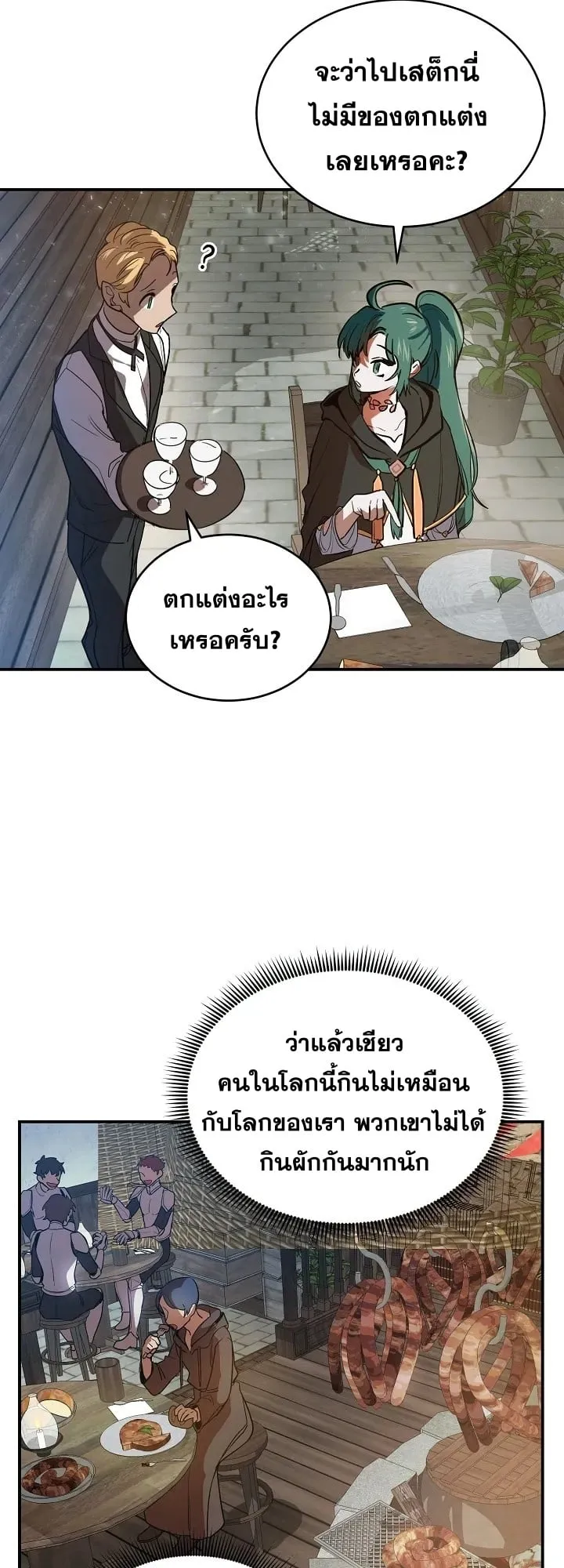 The Cooking Wizard ตอนที่ 2 หน้า 29