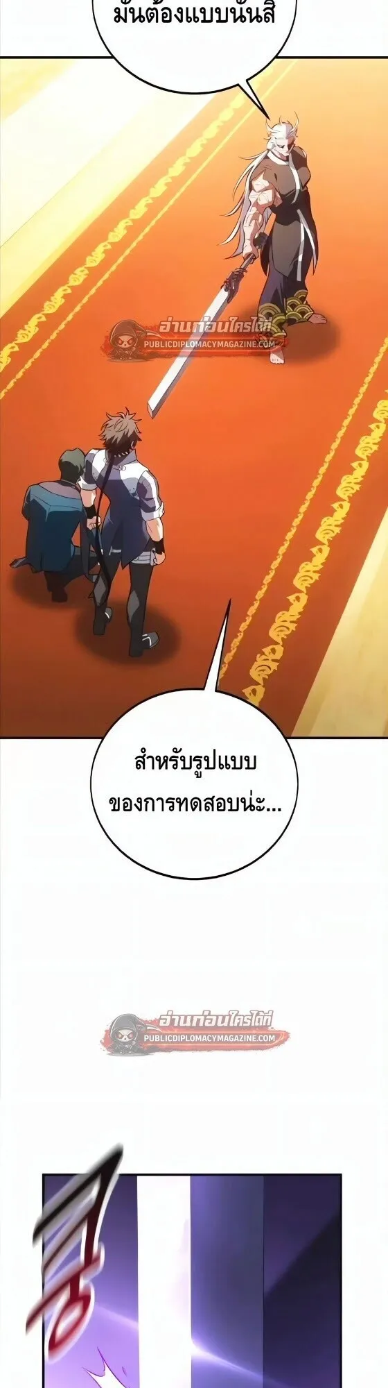 I Killed an Academy Player ตอนที่ 120 หน้า 30