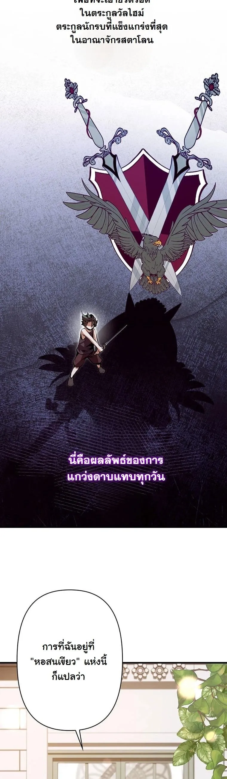 I Became a Cheat-Level Skill Thief ตอนที่ 2 หน้า 42