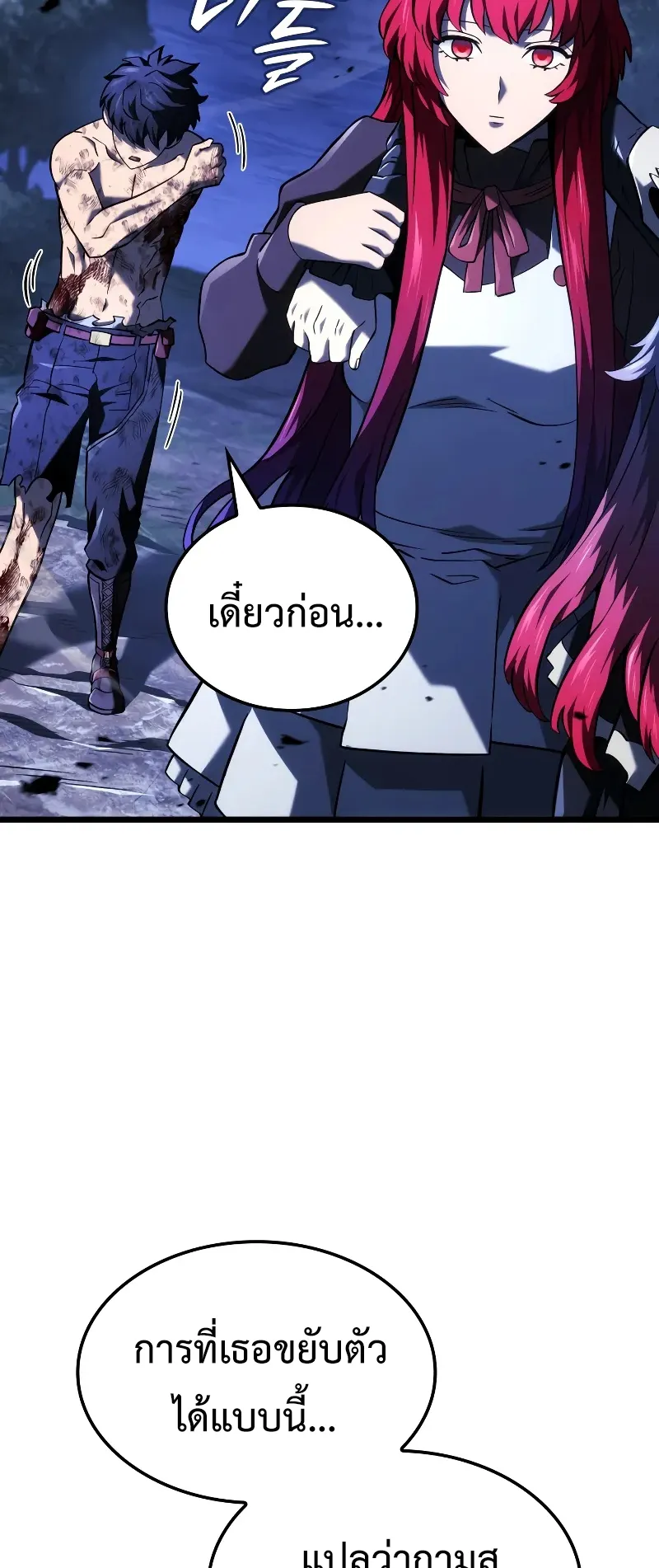 Revenge of the Iron-Blooded Sword Hound ตอนที่ 109 หน้า 27