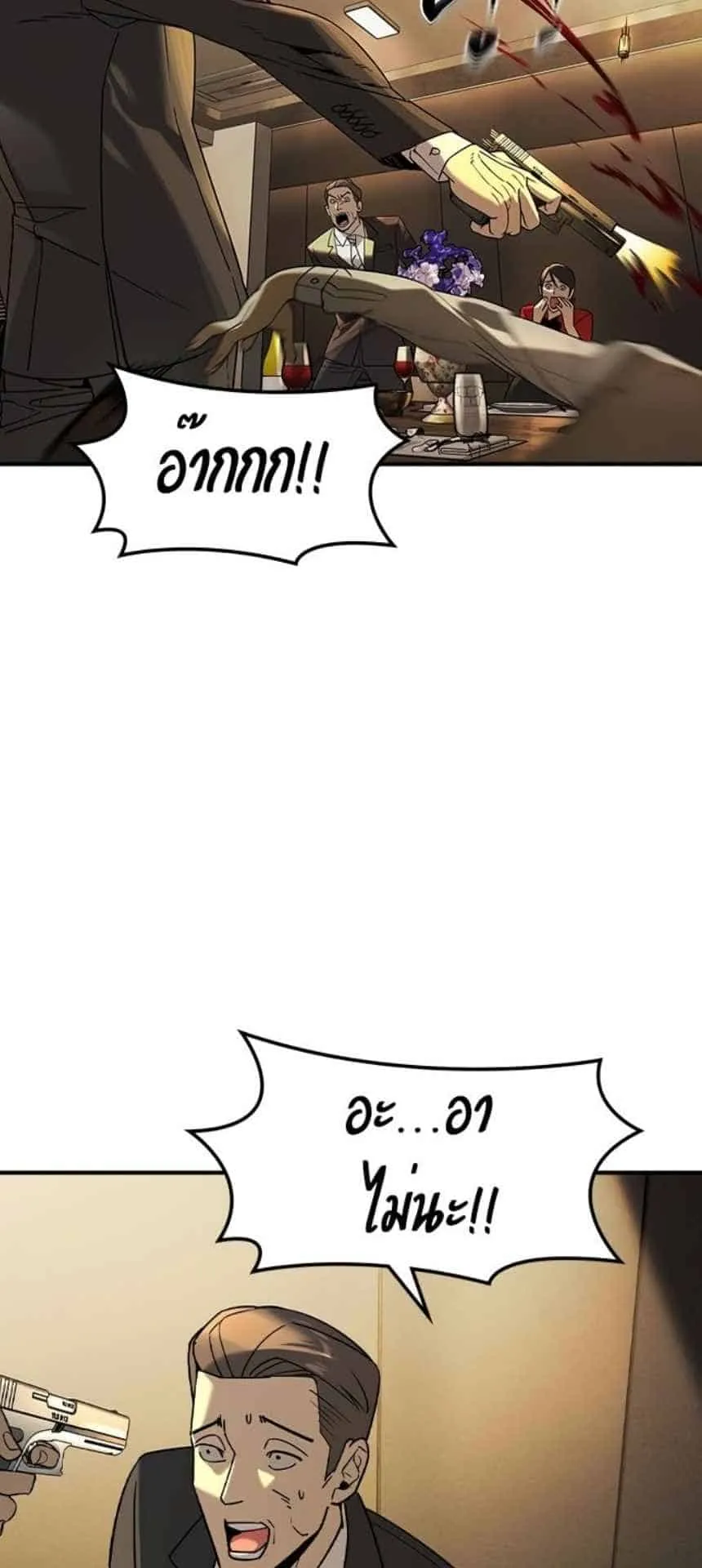 The Childe ตอนที่ 4 หน้า 18