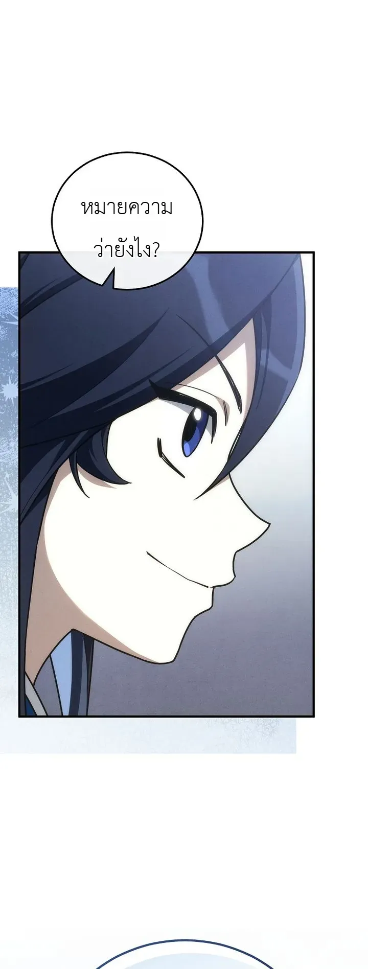 Third-Rate Martial Family Becomes the Best Under Heaven ตอนที่ 13 หน้า 30