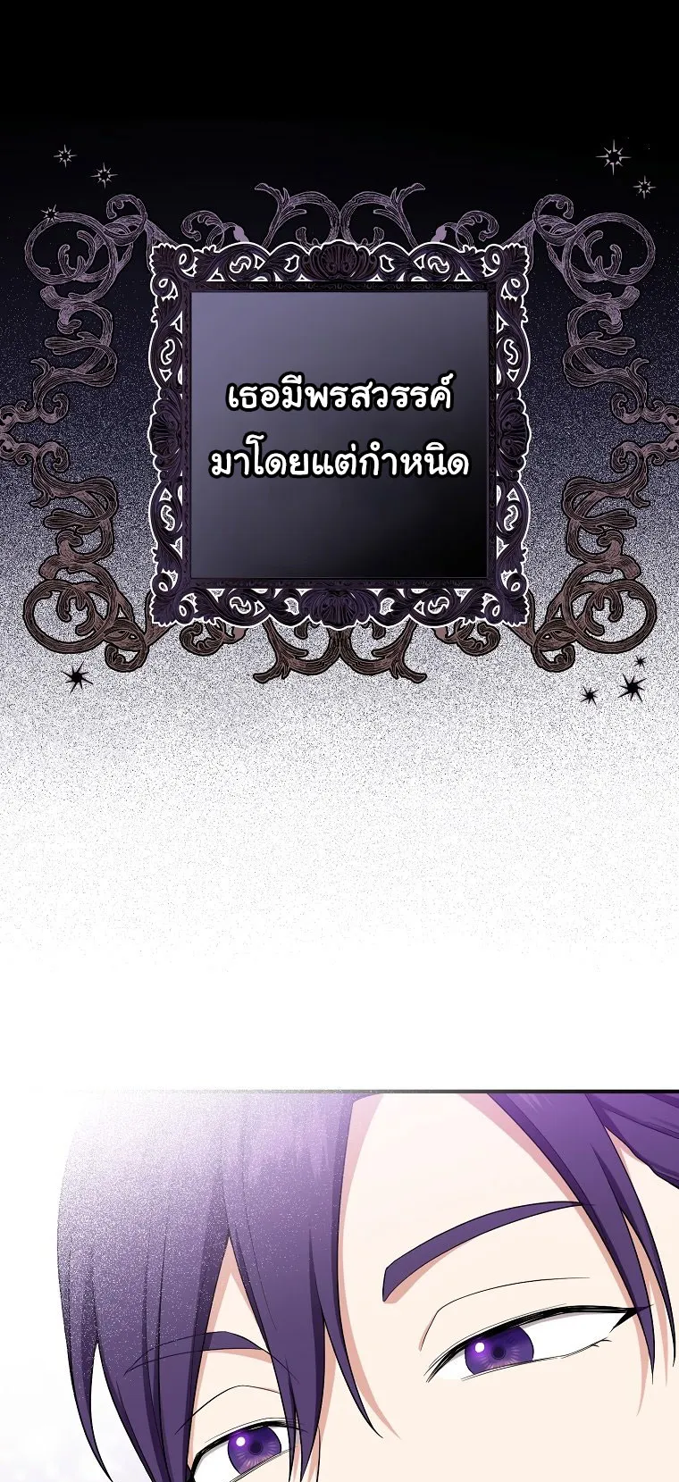 I Played the Role of the Adopted Daughter Too Well ตอนที่ 5 หน้า 13