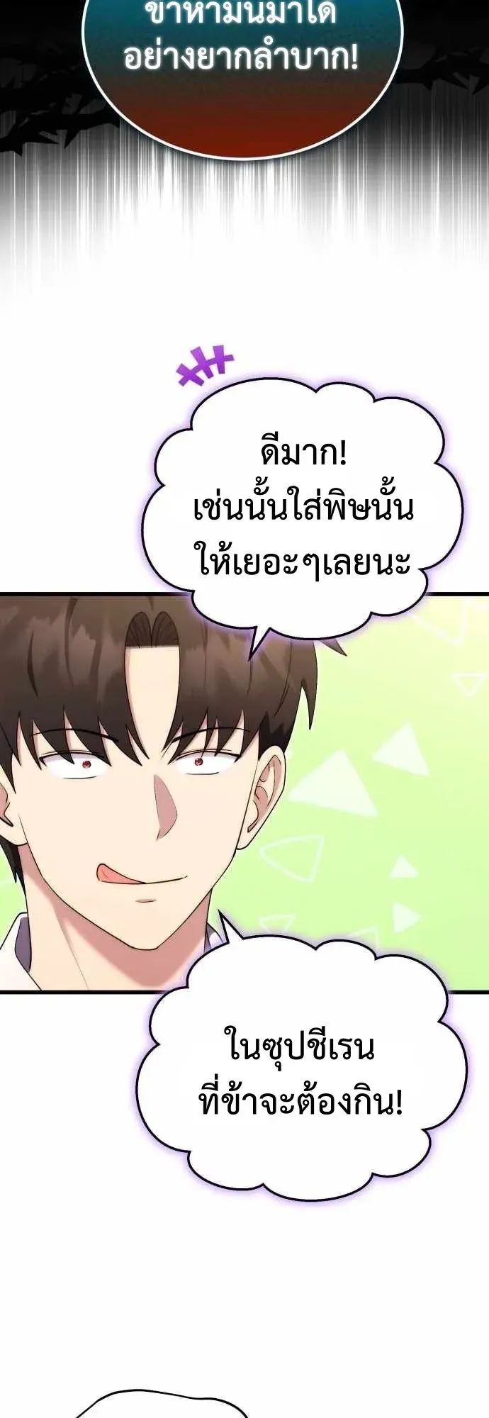 The Eldest Son of the Marquis House is a Martial Artist ตอนที่ 11 หน้า 54