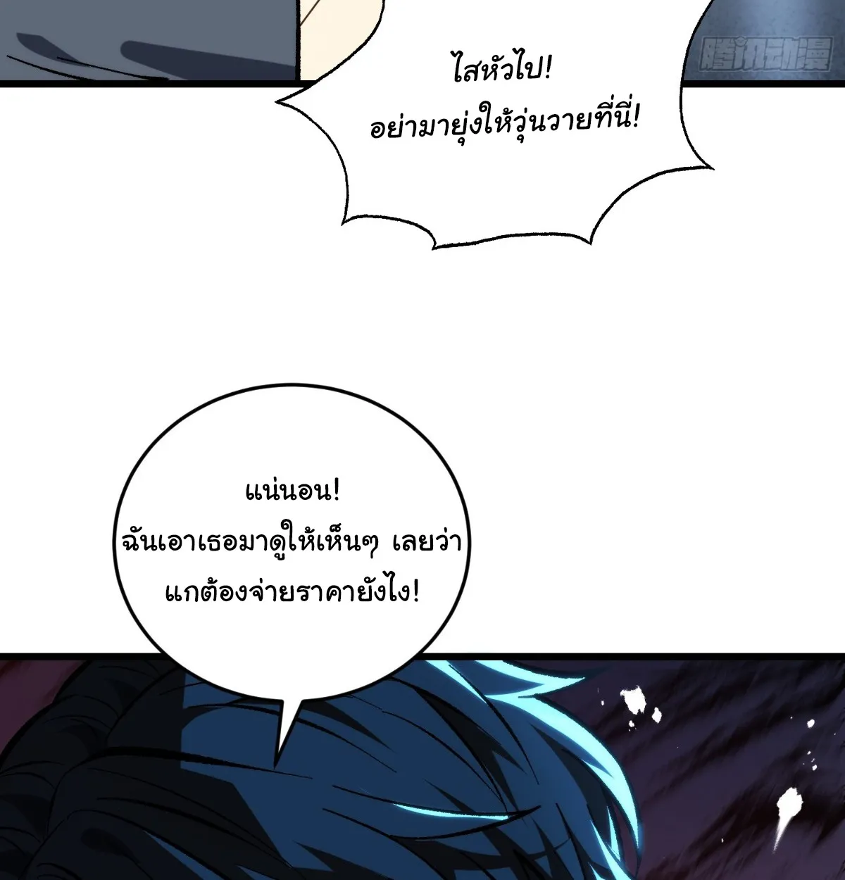 I Will Solo My Way Through This Apocalypse World ตอนที่ 4 หน้า 54