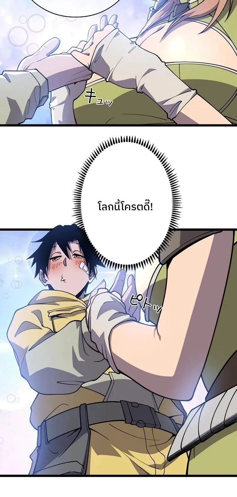 Become the Strongest Hero Through the Cheat System ตอนที่ 3 หน้า 98