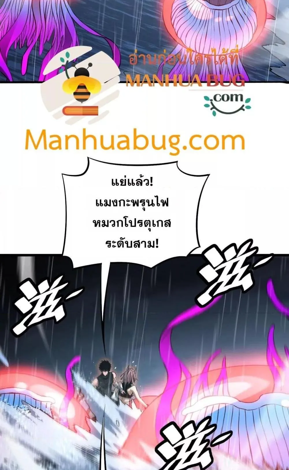 Doomsday Sword God ตอนที่ 61 หน้า 70